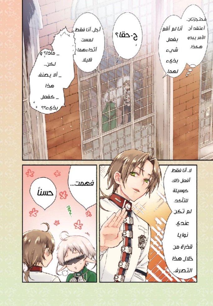 Mushoku Tensei - Isekai Ittara Honki Dasu: Chapter 61 - Page 4