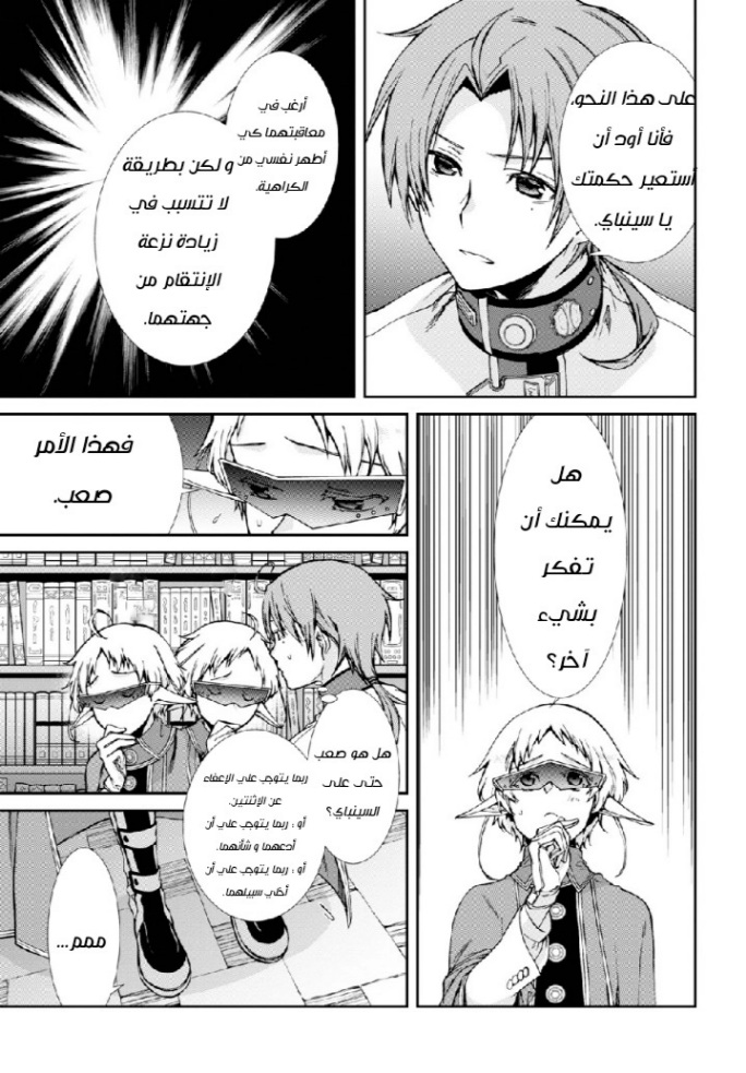 Mushoku Tensei - Isekai Ittara Honki Dasu: Chapter 61 - Page 5