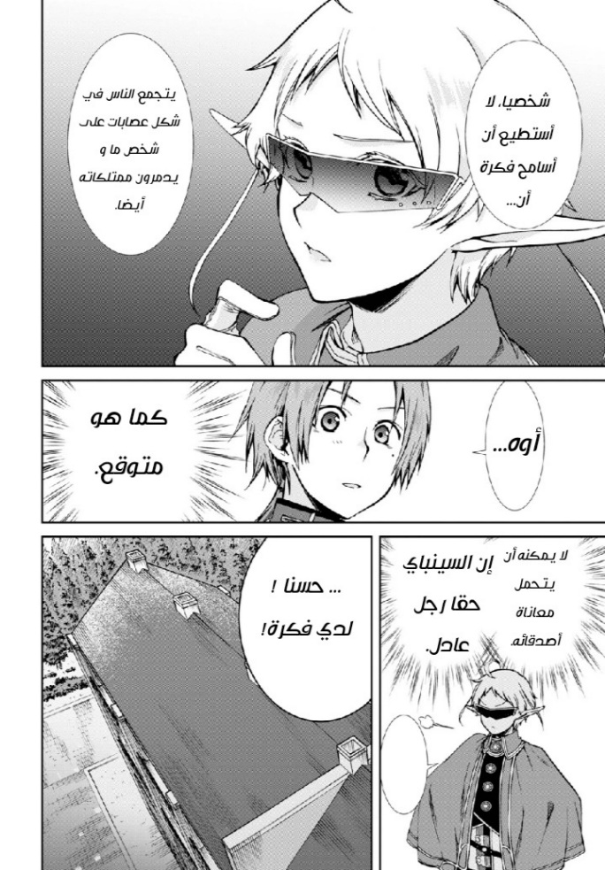 Mushoku Tensei - Isekai Ittara Honki Dasu: Chapter 61 - Page 6