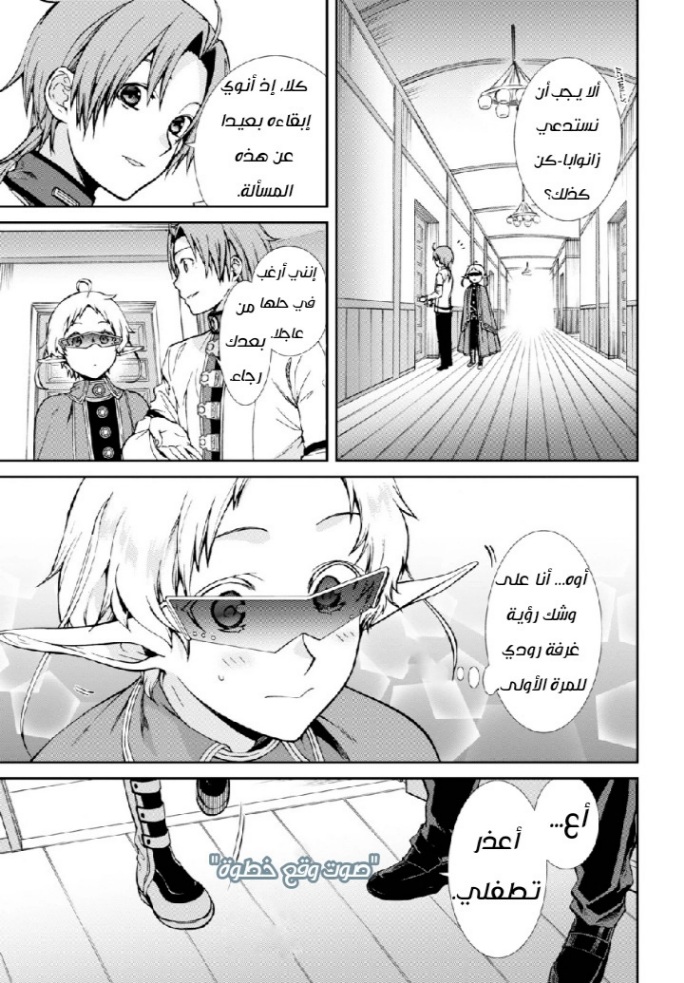 Mushoku Tensei - Isekai Ittara Honki Dasu: Chapter 61 - Page 7