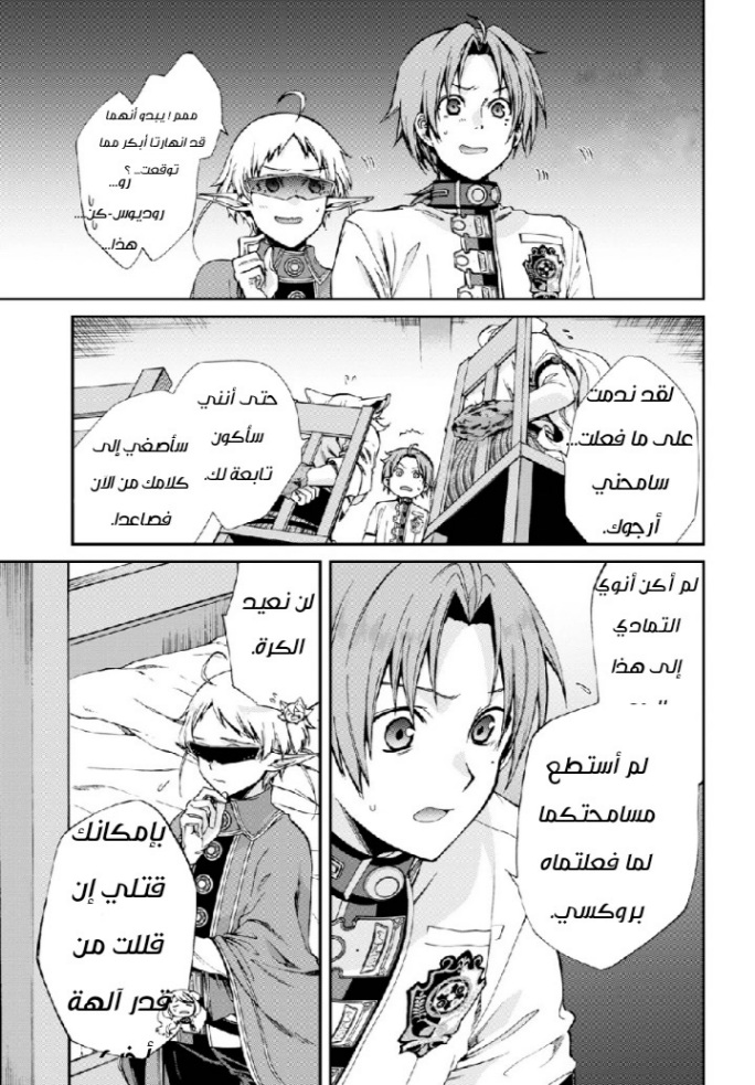 Mushoku Tensei - Isekai Ittara Honki Dasu: Chapter 61 - Page 9