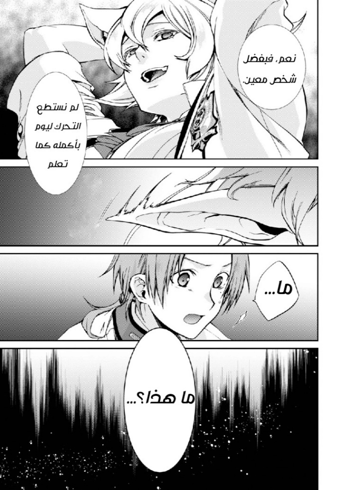 Mushoku Tensei - Isekai Ittara Honki Dasu: Chapter 61 - Page 13