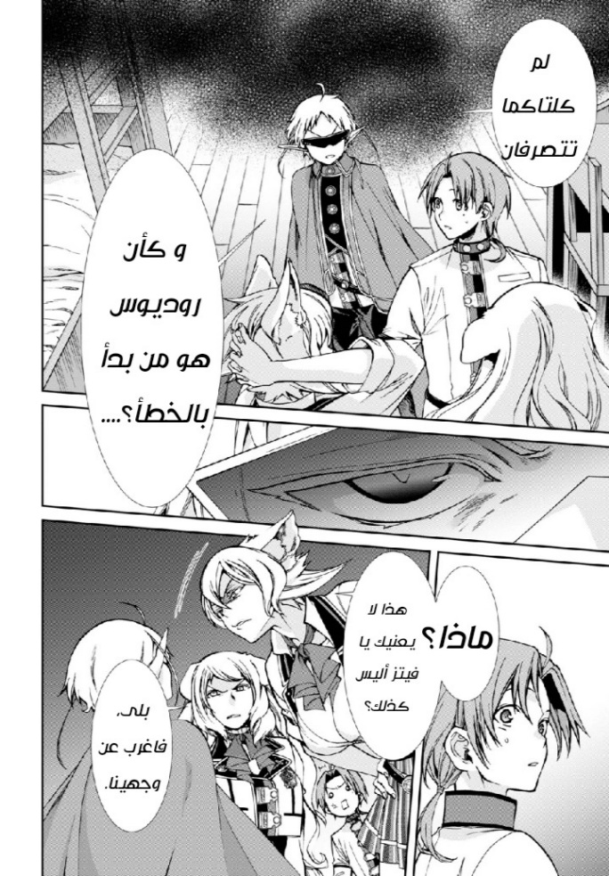 Mushoku Tensei - Isekai Ittara Honki Dasu: Chapter 61 - Page 14