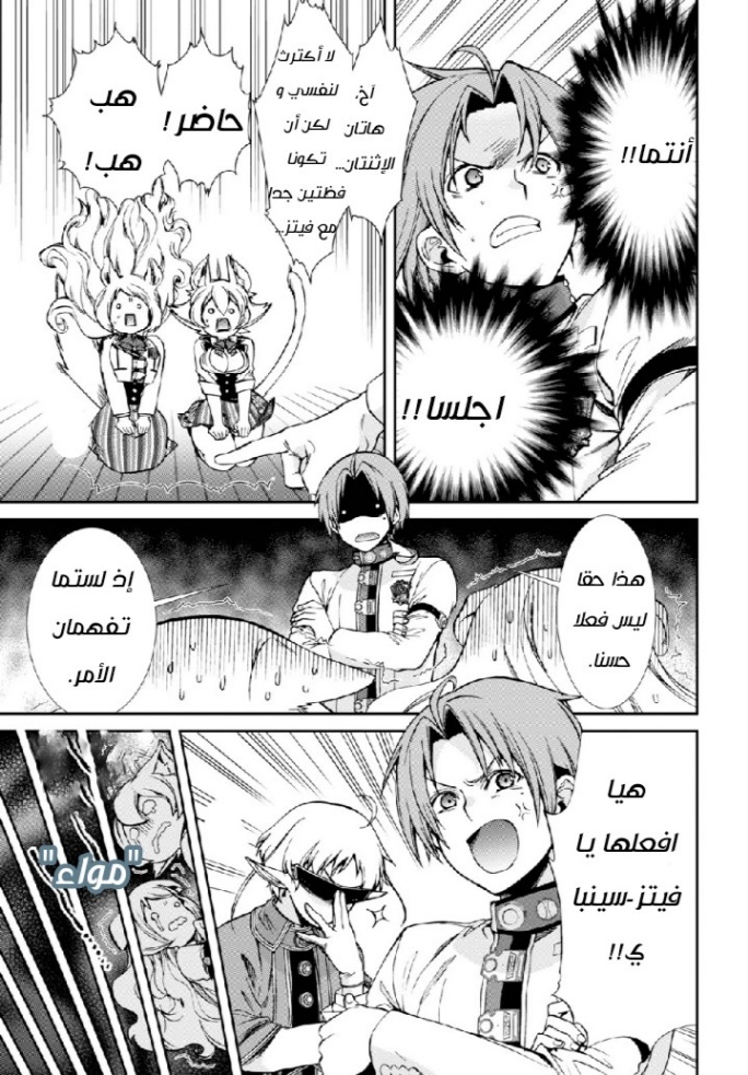 Mushoku Tensei - Isekai Ittara Honki Dasu: Chapter 61 - Page 15