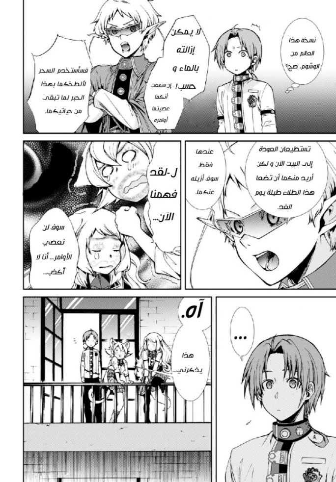 Mushoku Tensei - Isekai Ittara Honki Dasu: Chapter 61 - Page 18
