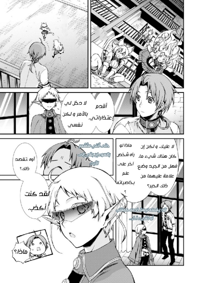 Mushoku Tensei - Isekai Ittara Honki Dasu: Chapter 61 - Page 21