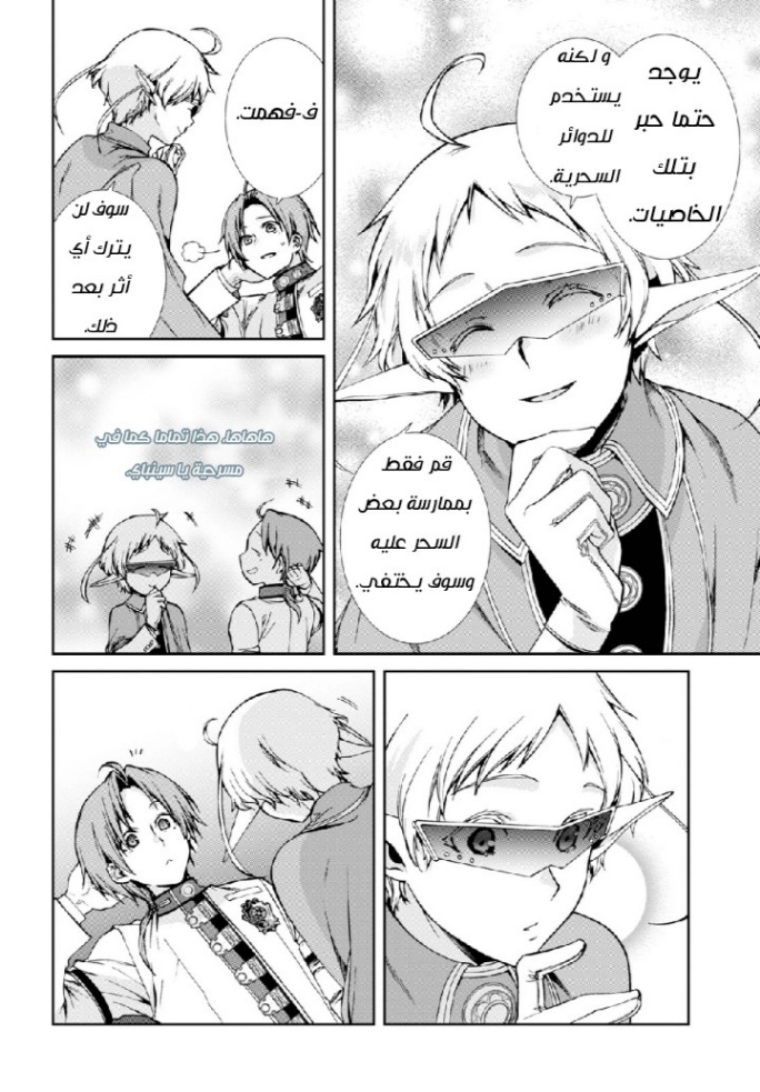 Mushoku Tensei - Isekai Ittara Honki Dasu: Chapter 61 - Page 22