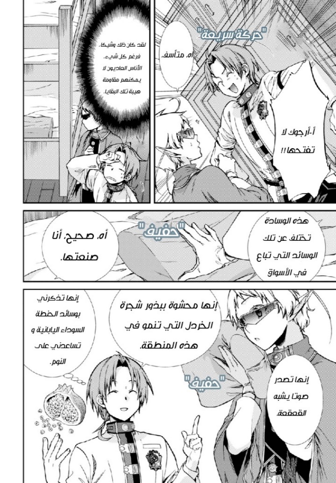 Mushoku Tensei - Isekai Ittara Honki Dasu: Chapter 61 - Page 24