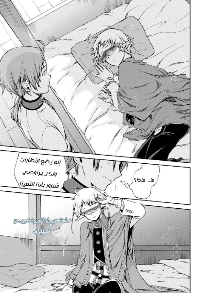 Mushoku Tensei - Isekai Ittara Honki Dasu: Chapter 61 - Page 27