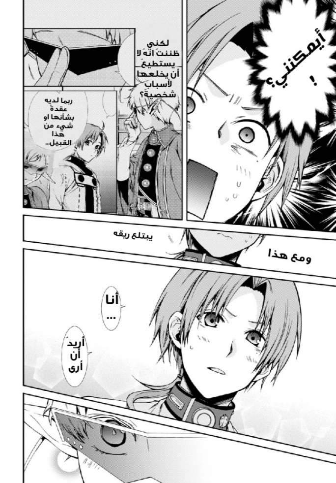 Mushoku Tensei - Isekai Ittara Honki Dasu: Chapter 62 - Page 3