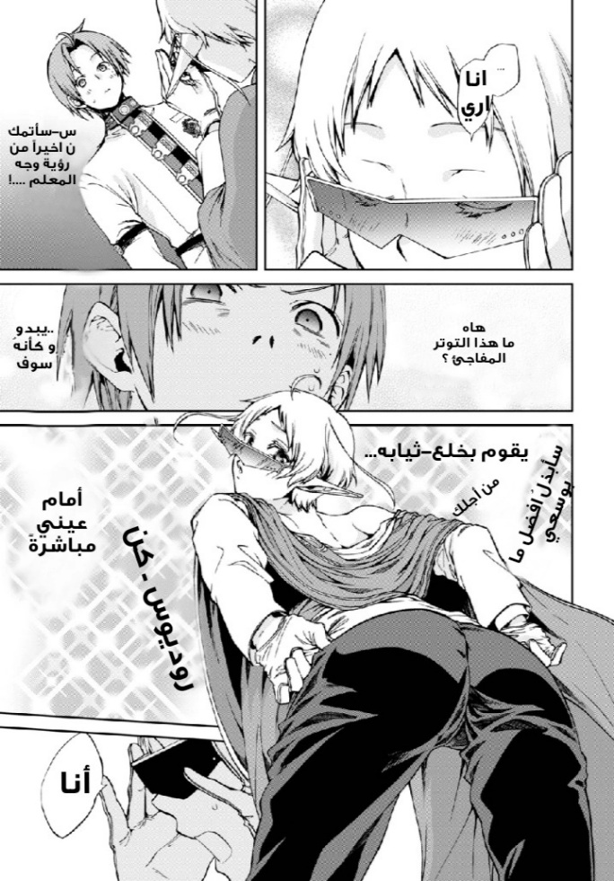 Mushoku Tensei - Isekai Ittara Honki Dasu: Chapter 62 - Page 4