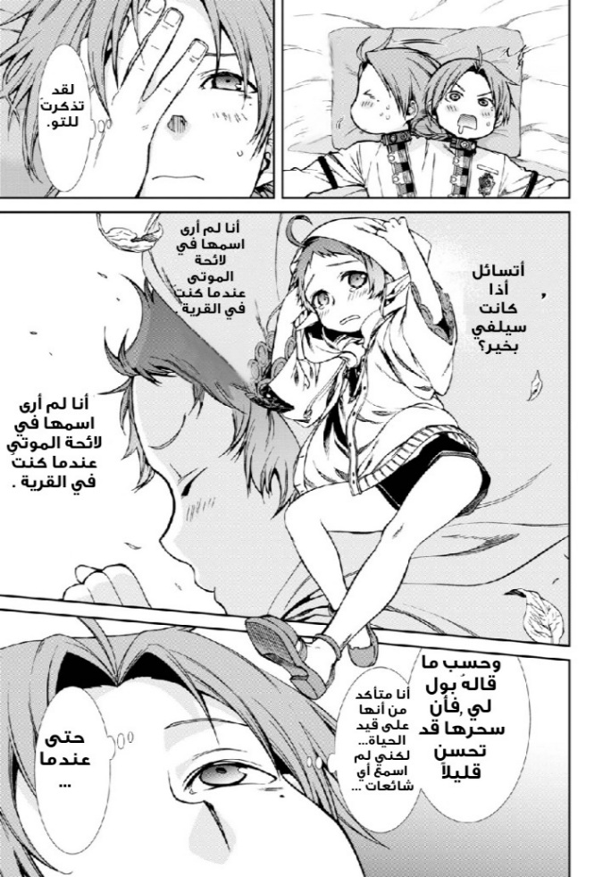 Mushoku Tensei - Isekai Ittara Honki Dasu: Chapter 62 - Page 8