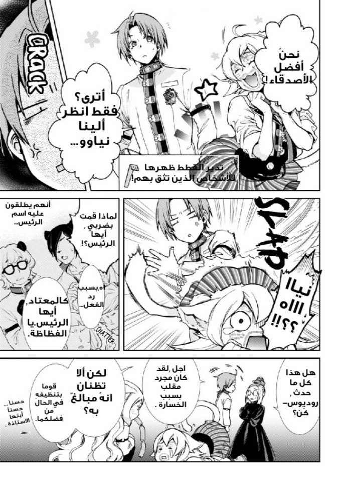 Mushoku Tensei - Isekai Ittara Honki Dasu: Chapter 62 - Page 14