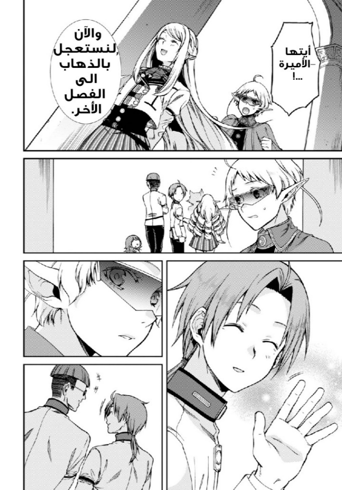 Mushoku Tensei - Isekai Ittara Honki Dasu: Chapter 62 - Page 19