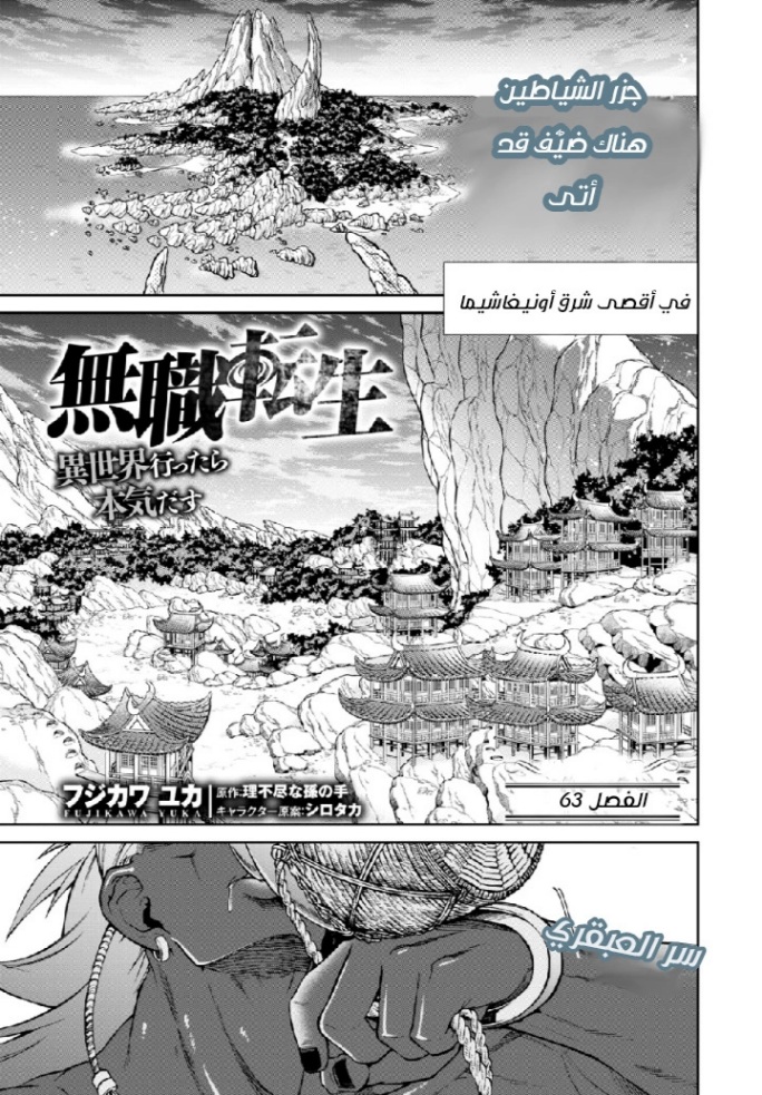 Mushoku Tensei - Isekai Ittara Honki Dasu: Chapter 63 - Page 2