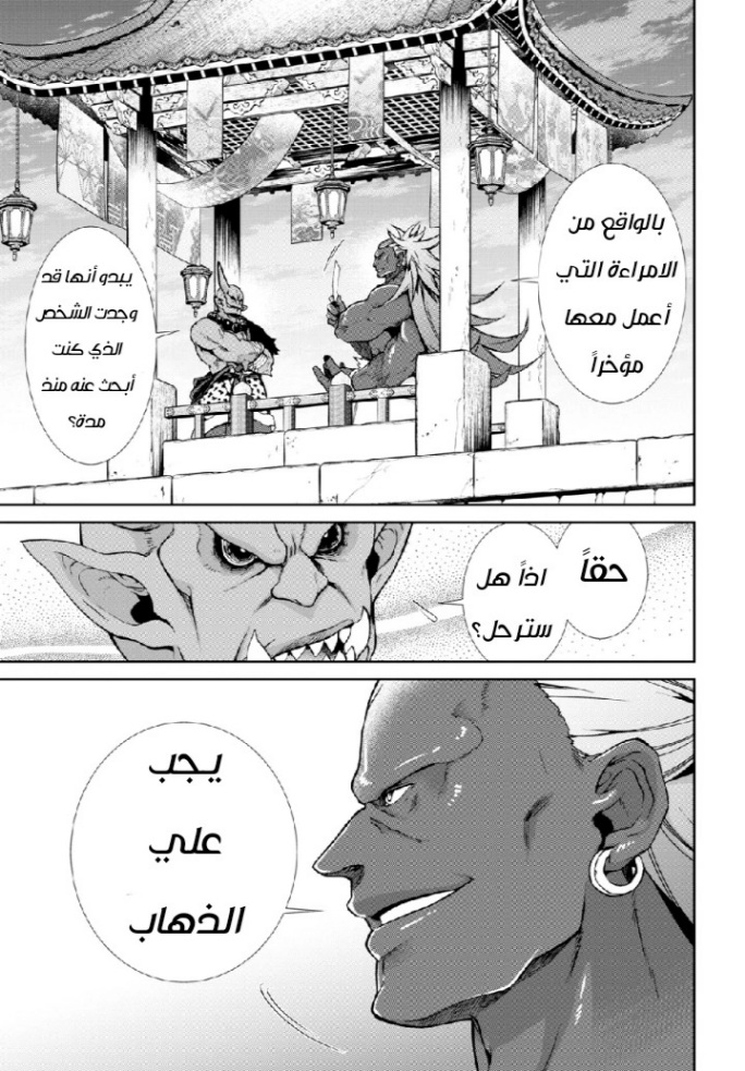 Mushoku Tensei - Isekai Ittara Honki Dasu: Chapter 63 - Page 4