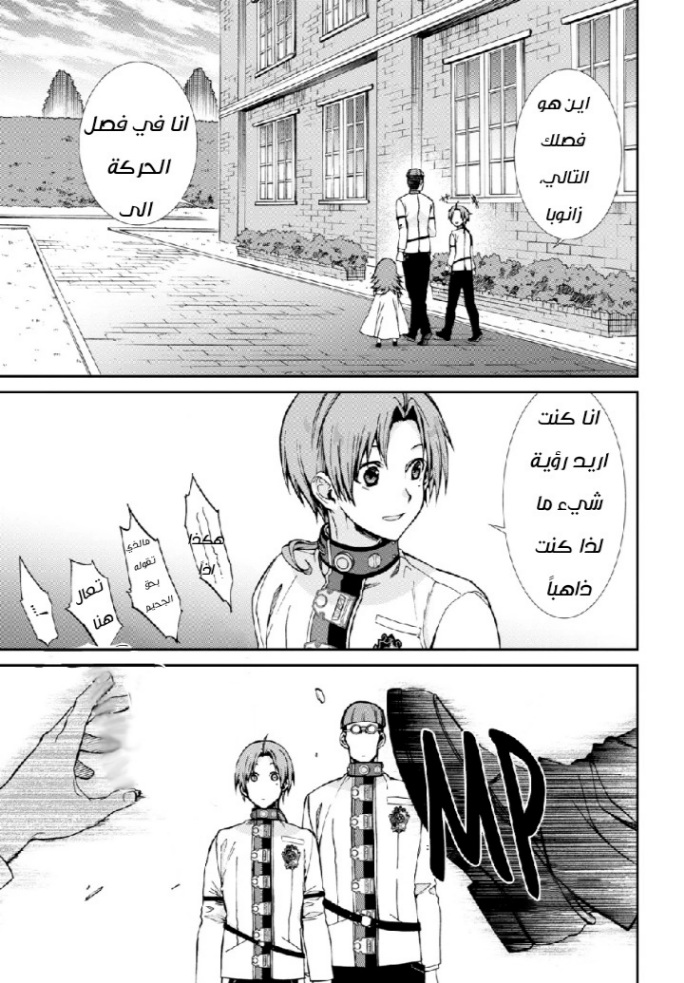 Mushoku Tensei - Isekai Ittara Honki Dasu: Chapter 63 - Page 6
