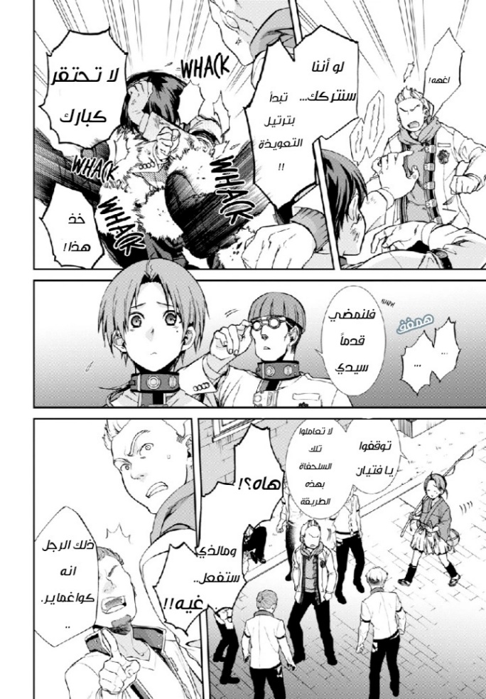 Mushoku Tensei - Isekai Ittara Honki Dasu: Chapter 63 - Page 7