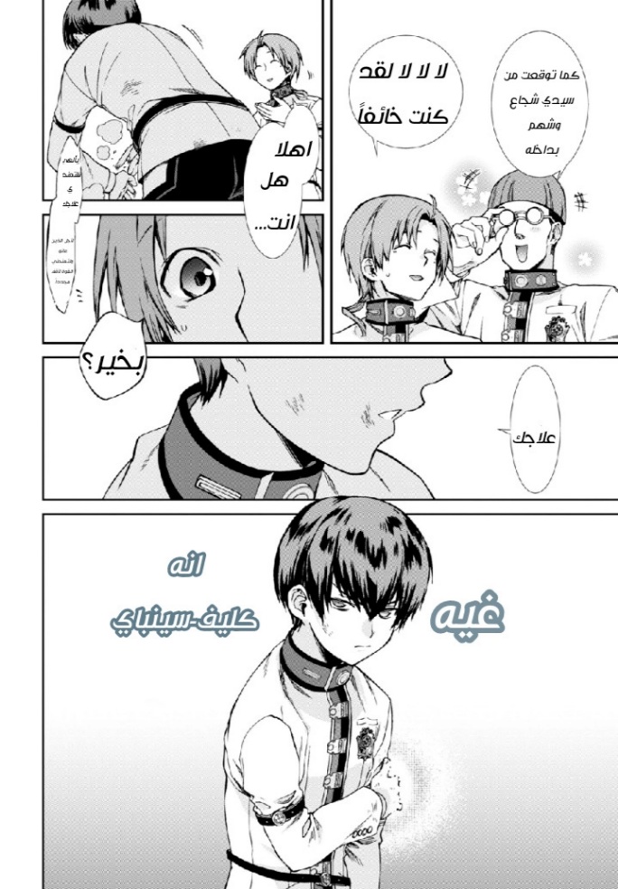 Mushoku Tensei - Isekai Ittara Honki Dasu: Chapter 63 - Page 9
