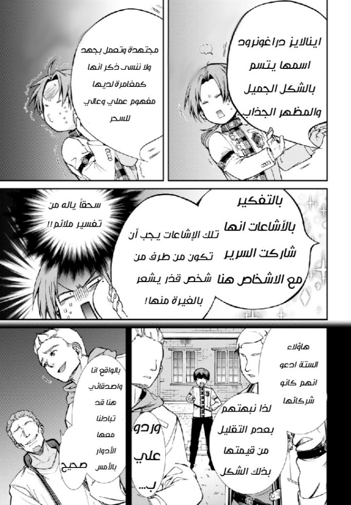 Mushoku Tensei - Isekai Ittara Honki Dasu: Chapter 63 - Page 20