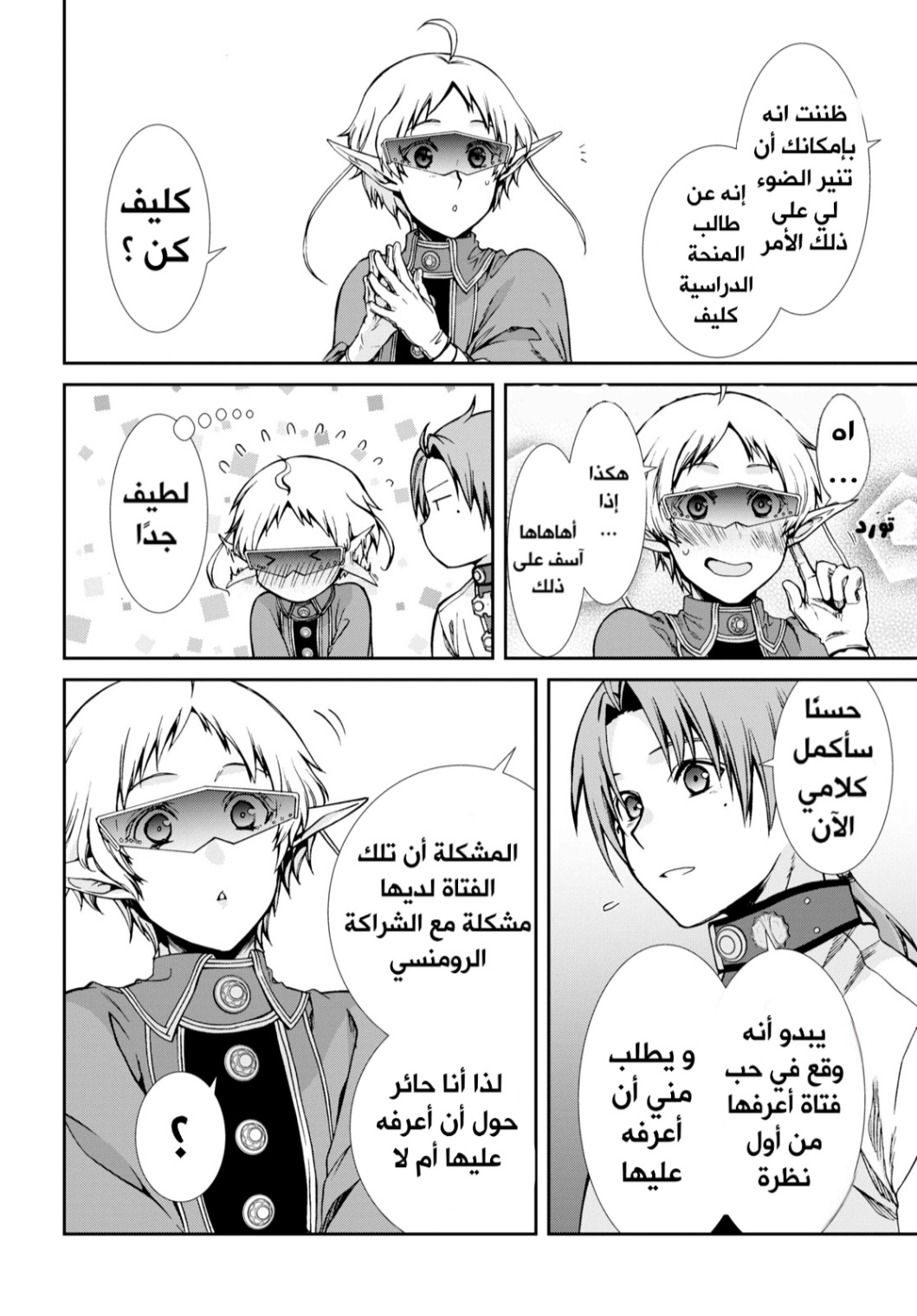 Mushoku Tensei - Isekai Ittara Honki Dasu: Chapter 63 - Page 28