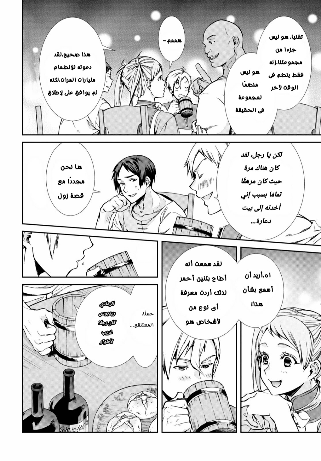 Mushoku Tensei - Isekai Ittara Honki Dasu: Chapter 64.5 - Page 2