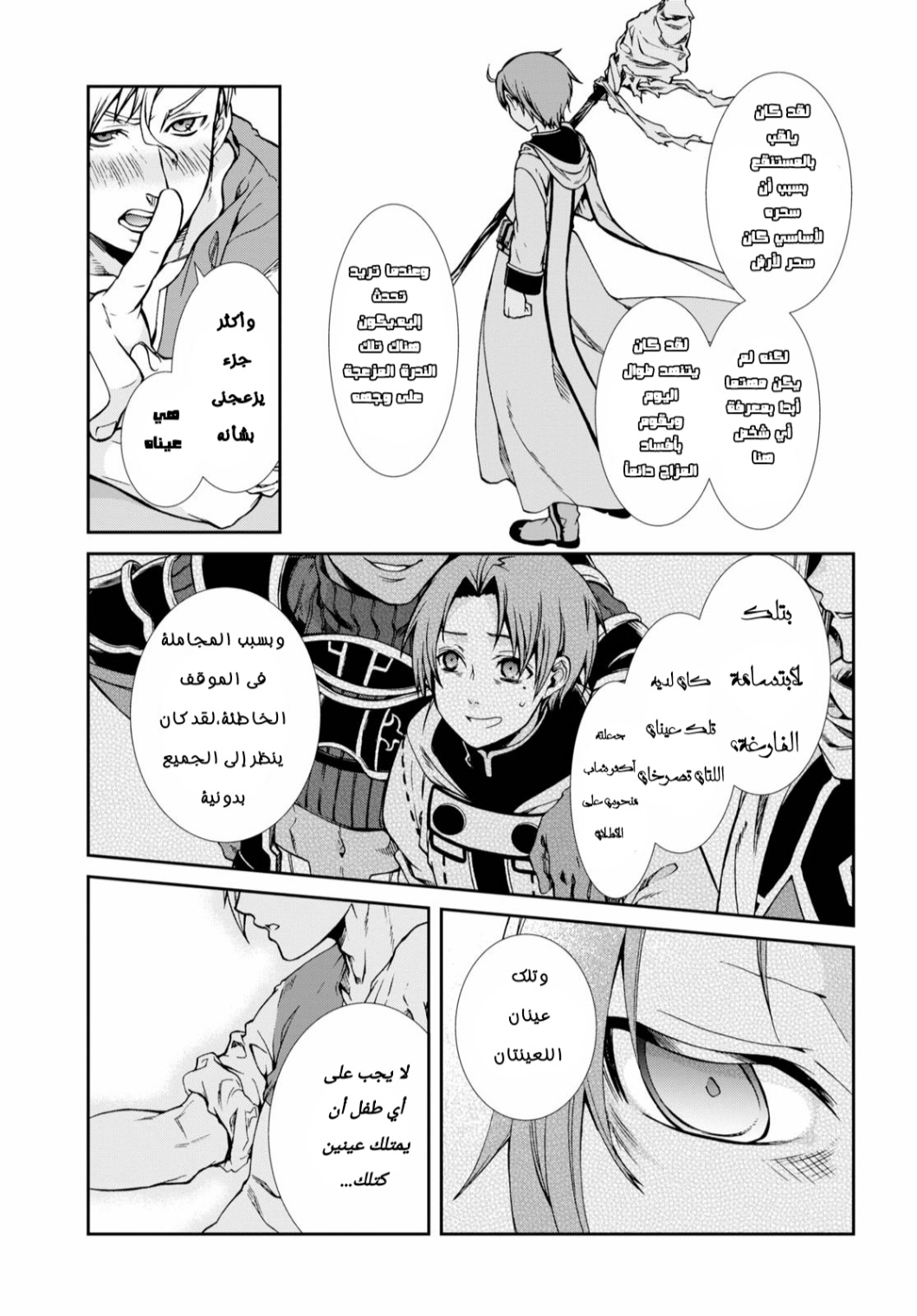Mushoku Tensei - Isekai Ittara Honki Dasu: Chapter 64.5 - Page 3