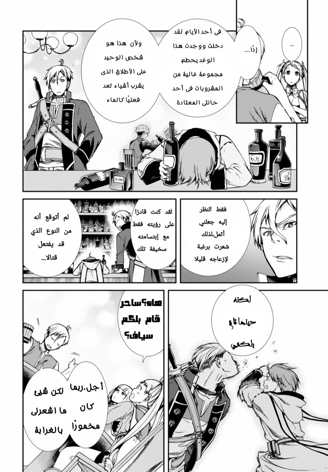 Mushoku Tensei - Isekai Ittara Honki Dasu: Chapter 64.5 - Page 4