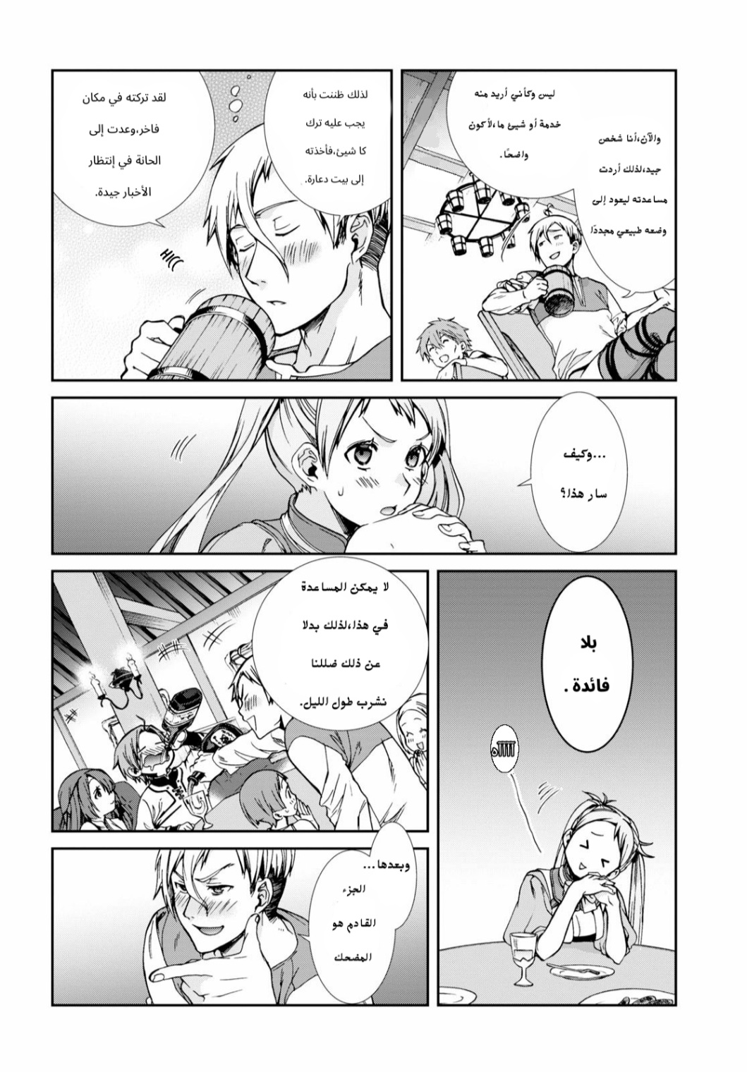 Mushoku Tensei - Isekai Ittara Honki Dasu: Chapter 64.5 - Page 6