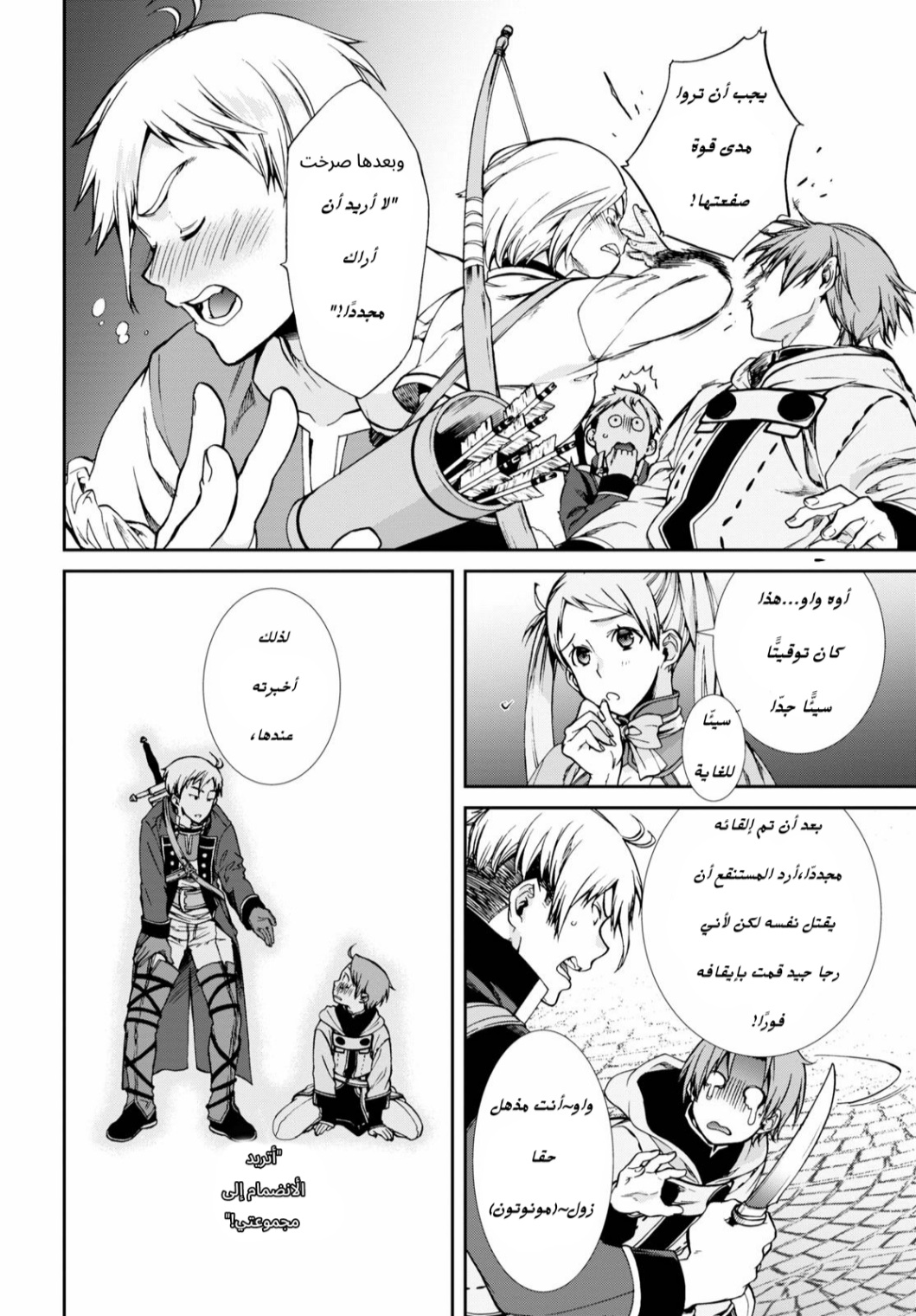 Mushoku Tensei - Isekai Ittara Honki Dasu: Chapter 64.5 - Page 8