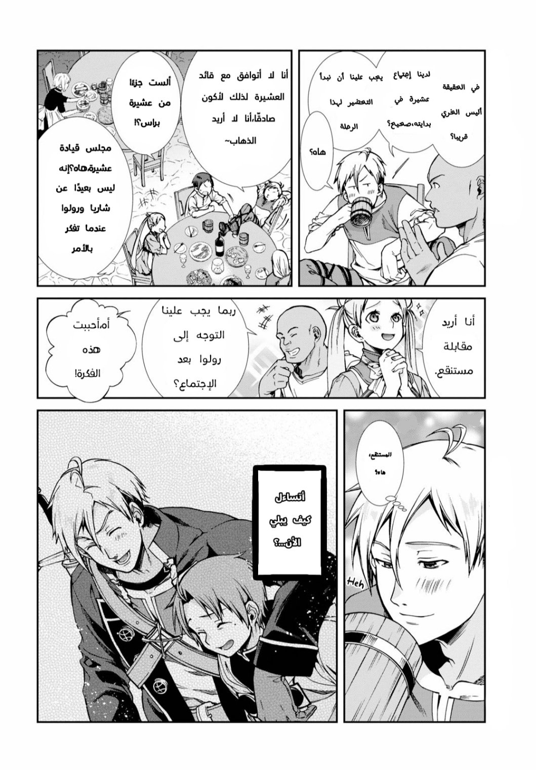 Mushoku Tensei - Isekai Ittara Honki Dasu: Chapter 64.5 - Page 10