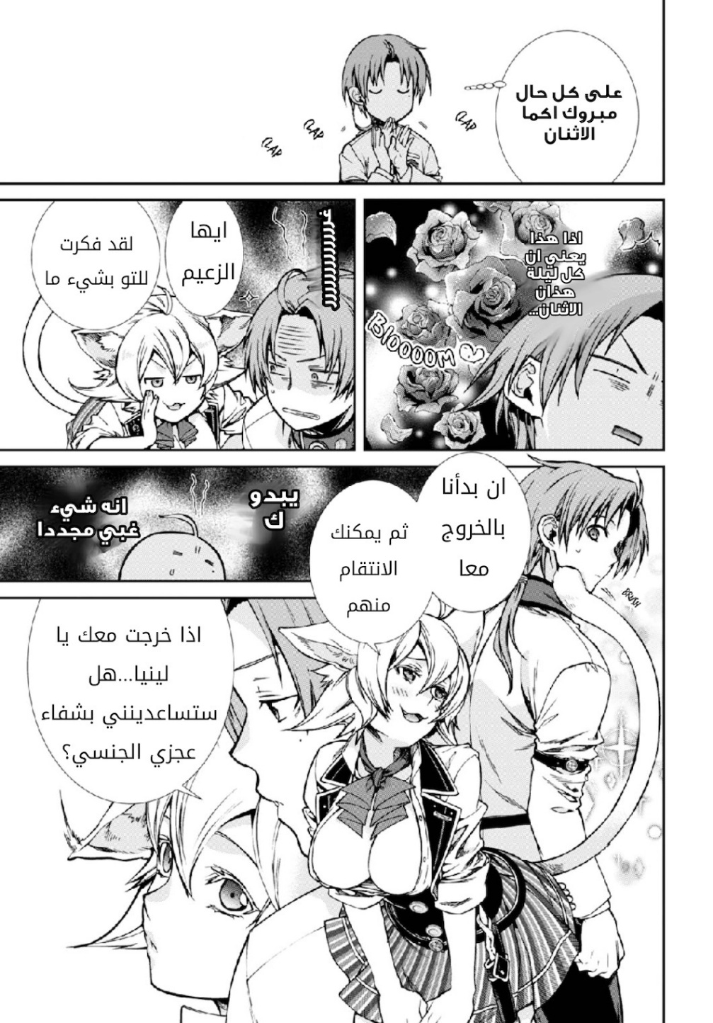 Mushoku Tensei - Isekai Ittara Honki Dasu: Chapter 64 - Page 7