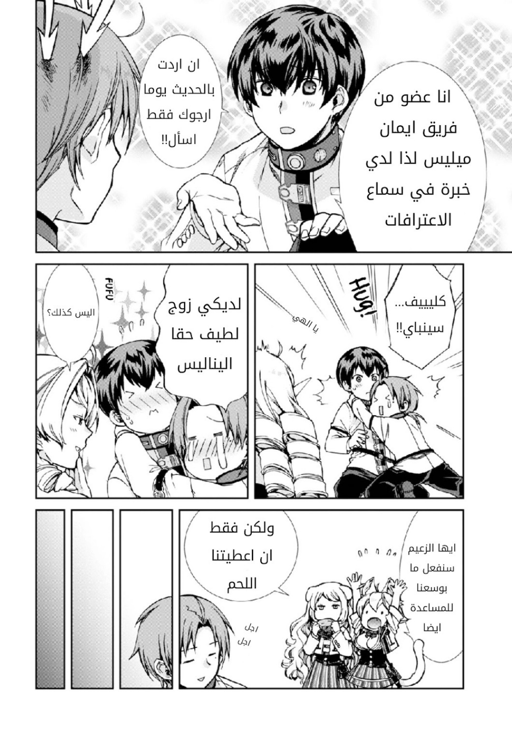 Mushoku Tensei - Isekai Ittara Honki Dasu: Chapter 64 - Page 12
