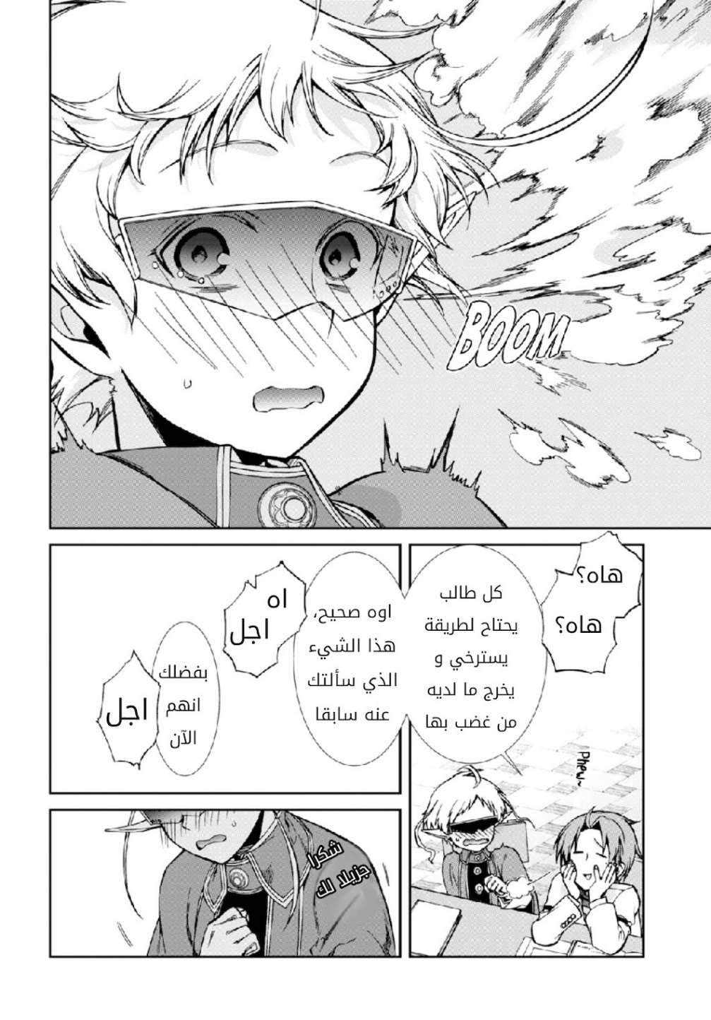 Mushoku Tensei - Isekai Ittara Honki Dasu: Chapter 64 - Page 16