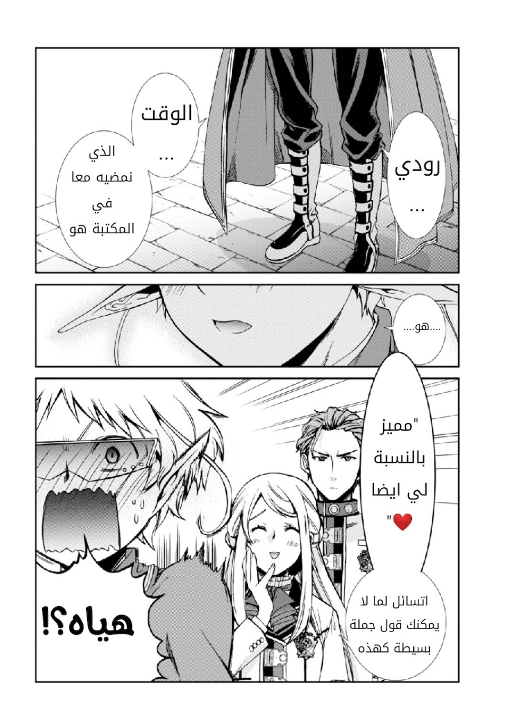 Mushoku Tensei - Isekai Ittara Honki Dasu: Chapter 64 - Page 20