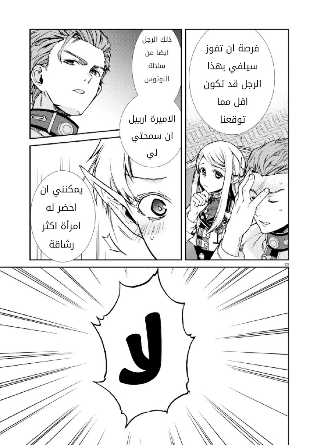 Mushoku Tensei - Isekai Ittara Honki Dasu: Chapter 64 - Page 25