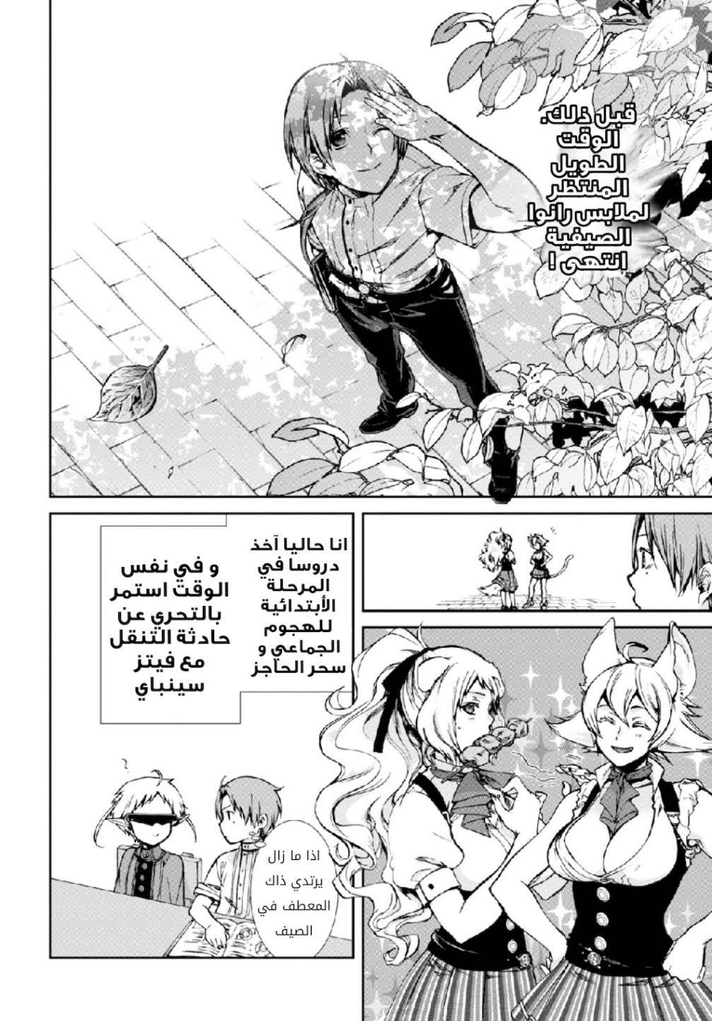 Mushoku Tensei - Isekai Ittara Honki Dasu: Chapter 64 - Page 32