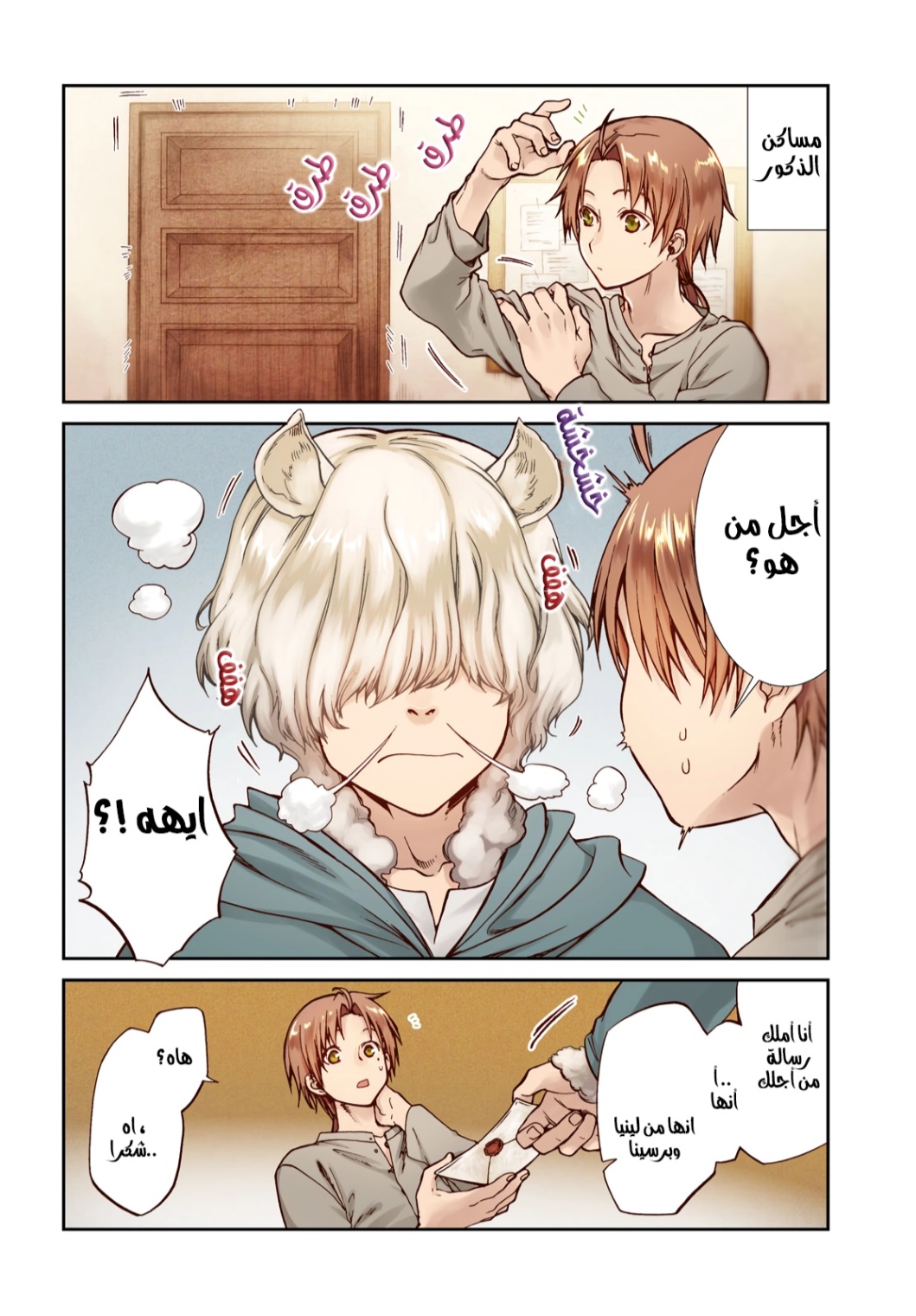 Mushoku Tensei - Isekai Ittara Honki Dasu: Chapter 65 - Page 2