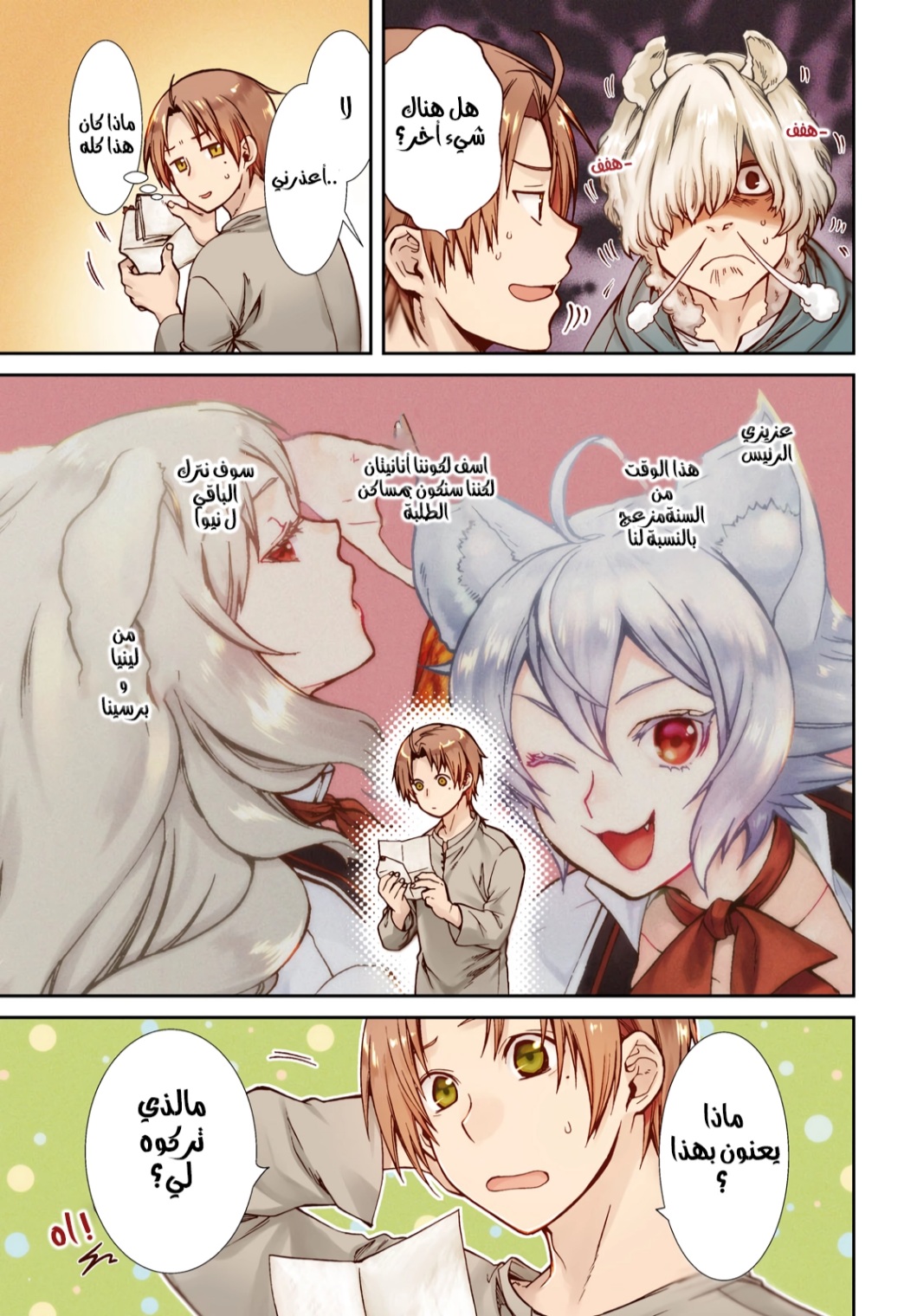 Mushoku Tensei - Isekai Ittara Honki Dasu: Chapter 65 - Page 3