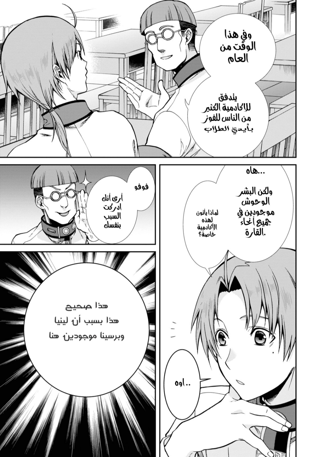 Mushoku Tensei - Isekai Ittara Honki Dasu: Chapter 65 - Page 7