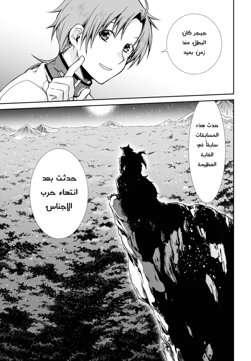 Mushoku Tensei - Isekai Ittara Honki Dasu: Chapter 65 - Page 9