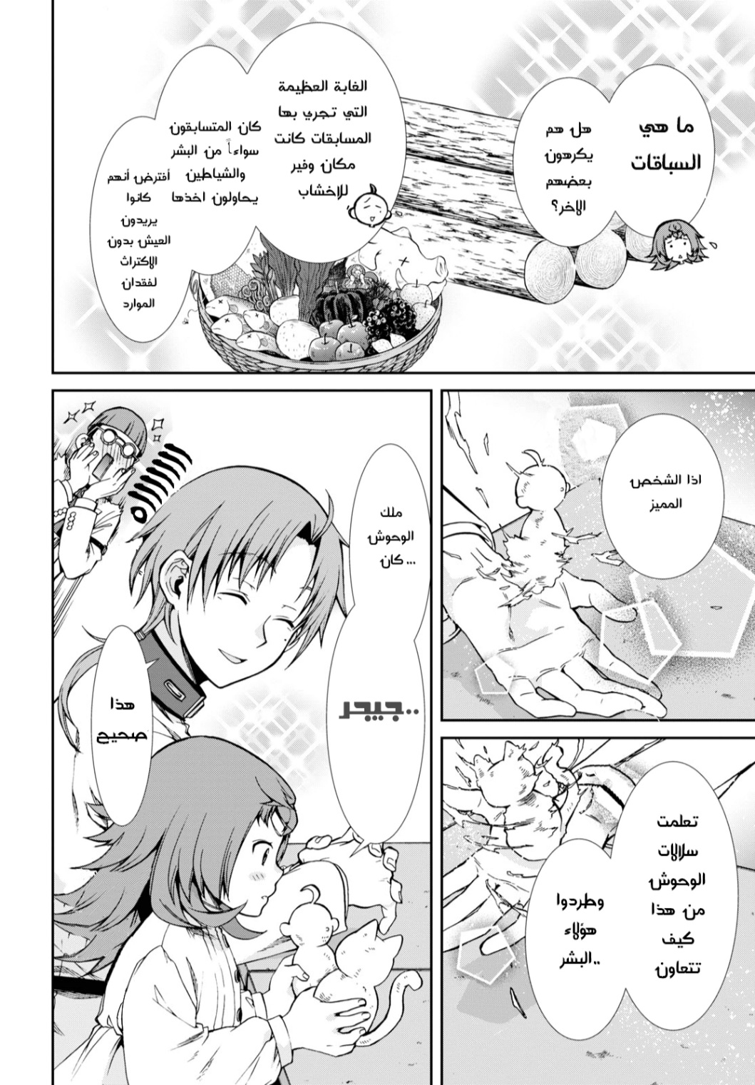 Mushoku Tensei - Isekai Ittara Honki Dasu: Chapter 65 - Page 10