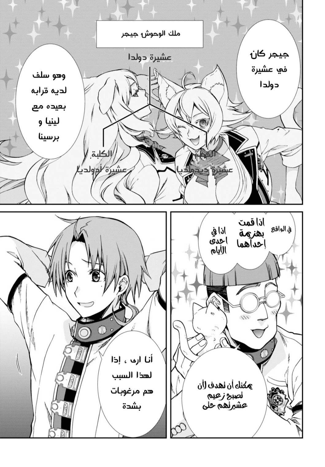 Mushoku Tensei - Isekai Ittara Honki Dasu: Chapter 65 - Page 11
