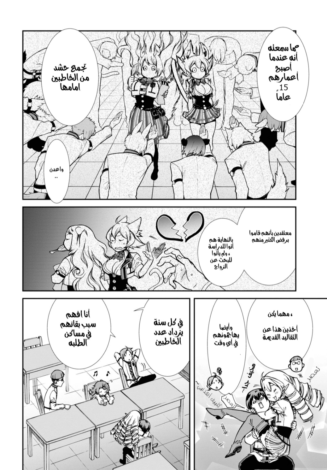 Mushoku Tensei - Isekai Ittara Honki Dasu: Chapter 65 - Page 12
