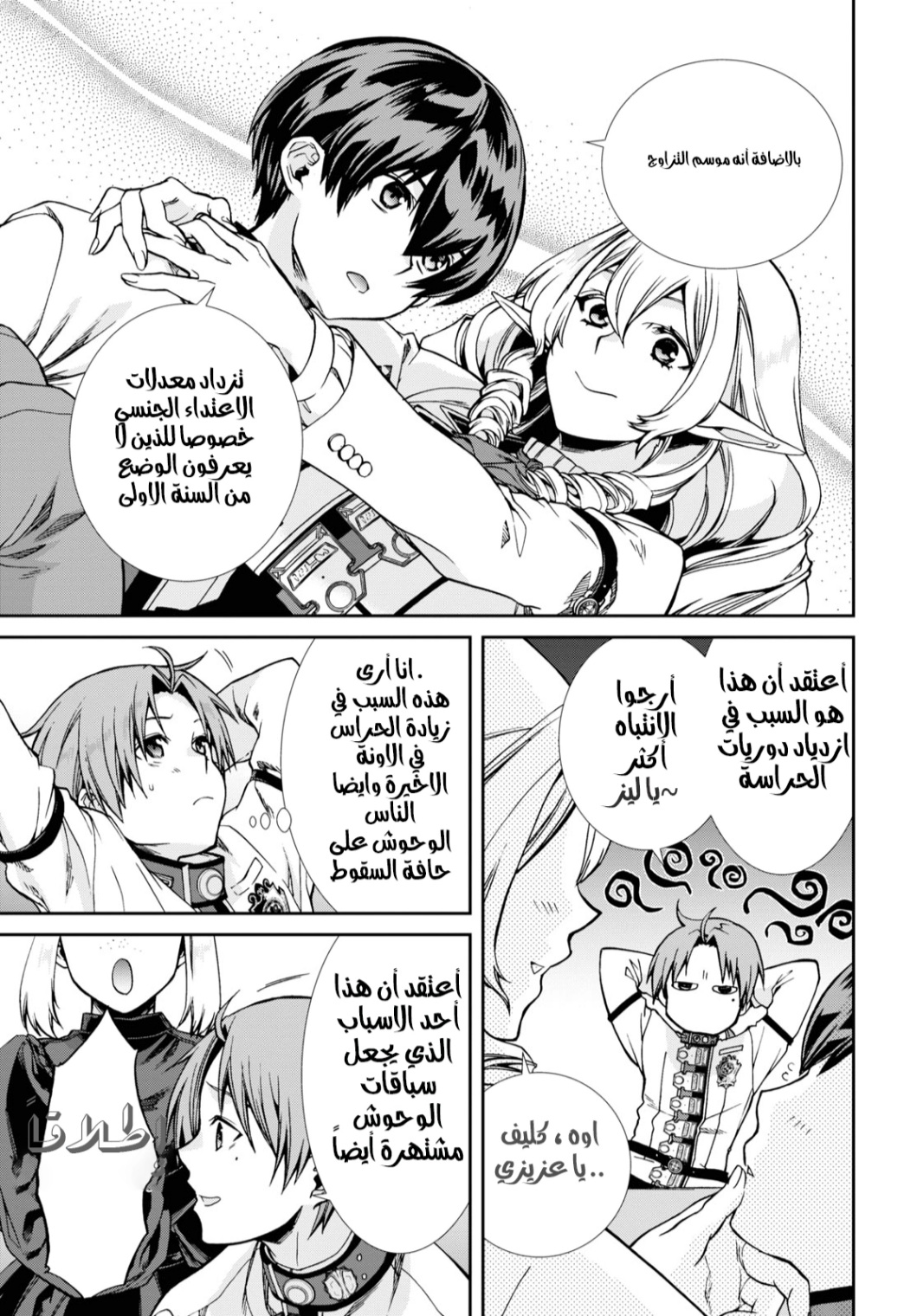 Mushoku Tensei - Isekai Ittara Honki Dasu: Chapter 65 - Page 13