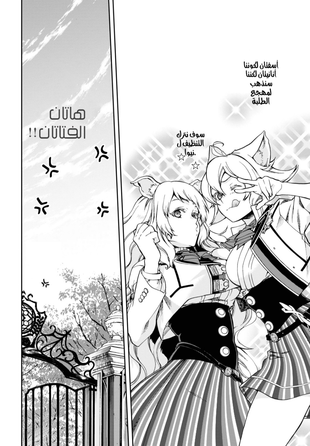 Mushoku Tensei - Isekai Ittara Honki Dasu: Chapter 65 - Page 16