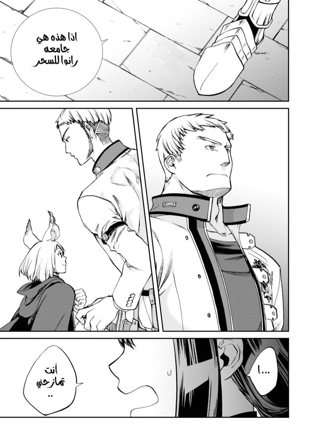 Mushoku Tensei - Isekai Ittara Honki Dasu: Chapter 65 - Page 17