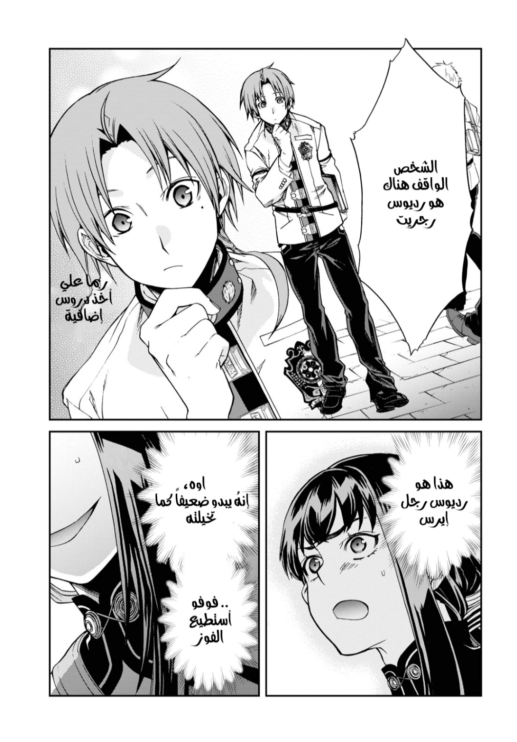 Mushoku Tensei - Isekai Ittara Honki Dasu: Chapter 65 - Page 21