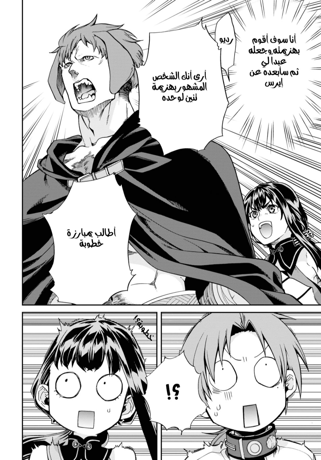 Mushoku Tensei - Isekai Ittara Honki Dasu: Chapter 65 - Page 22