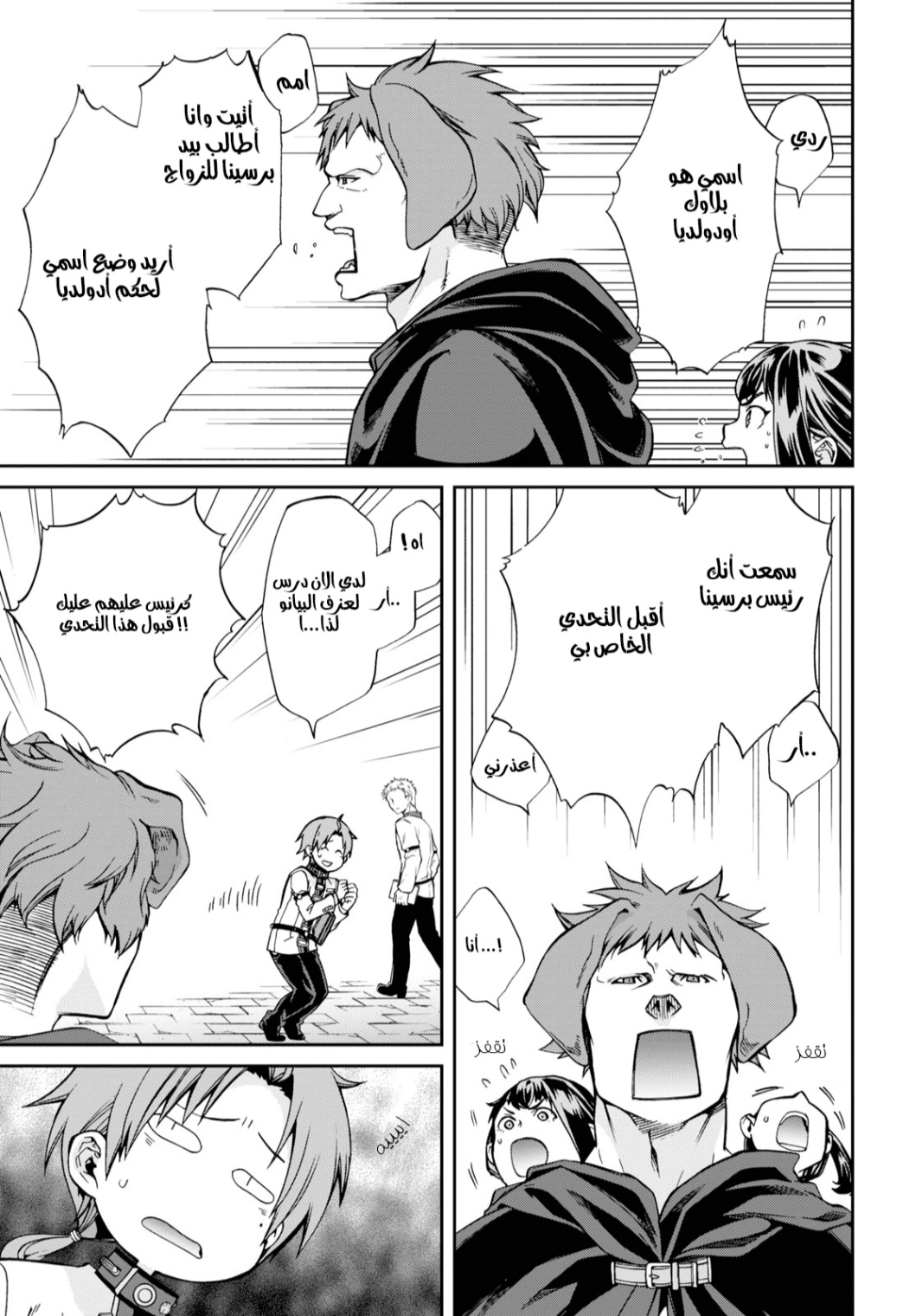 Mushoku Tensei - Isekai Ittara Honki Dasu: Chapter 65 - Page 23